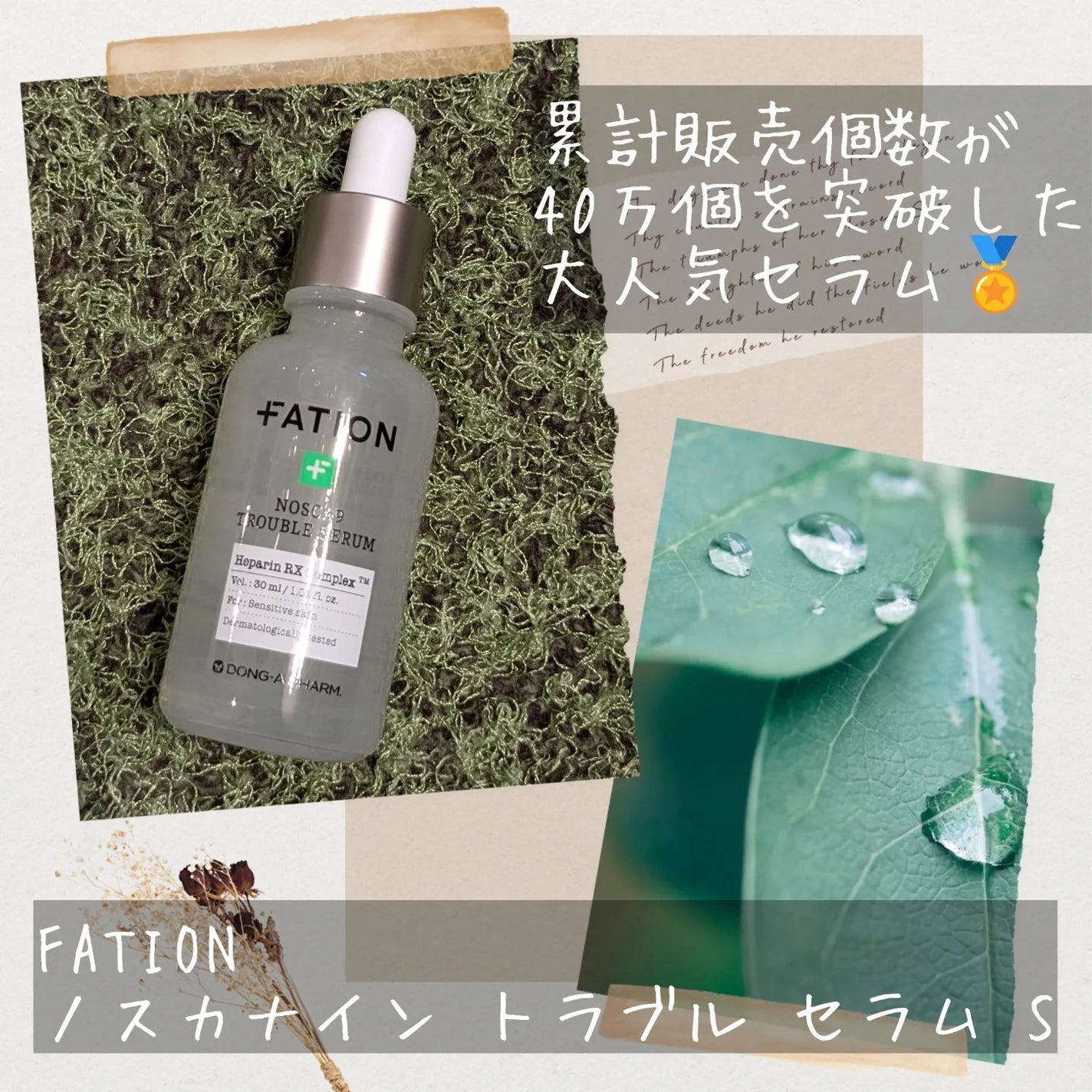 ノスカナイン トラブル セラム/FATION/美容液を使ったクチコミ(2枚目)