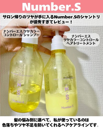 ツヤカラーコントロール シャンプー/ ヘアトリートメント/Number.S /市販シャンプーを使ったクチコミ(2枚目)