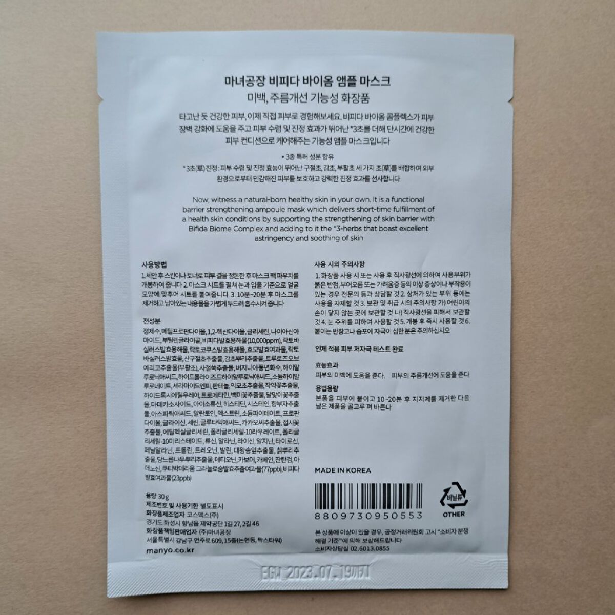 ビフィダバイオームセラムマスク/manyo/シートマスク・パックを使ったクチコミ（3枚目）