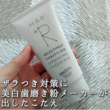 フェイススクラブ /HAP+R/スクラブ・ゴマージュを使ったクチコミ(1枚目)