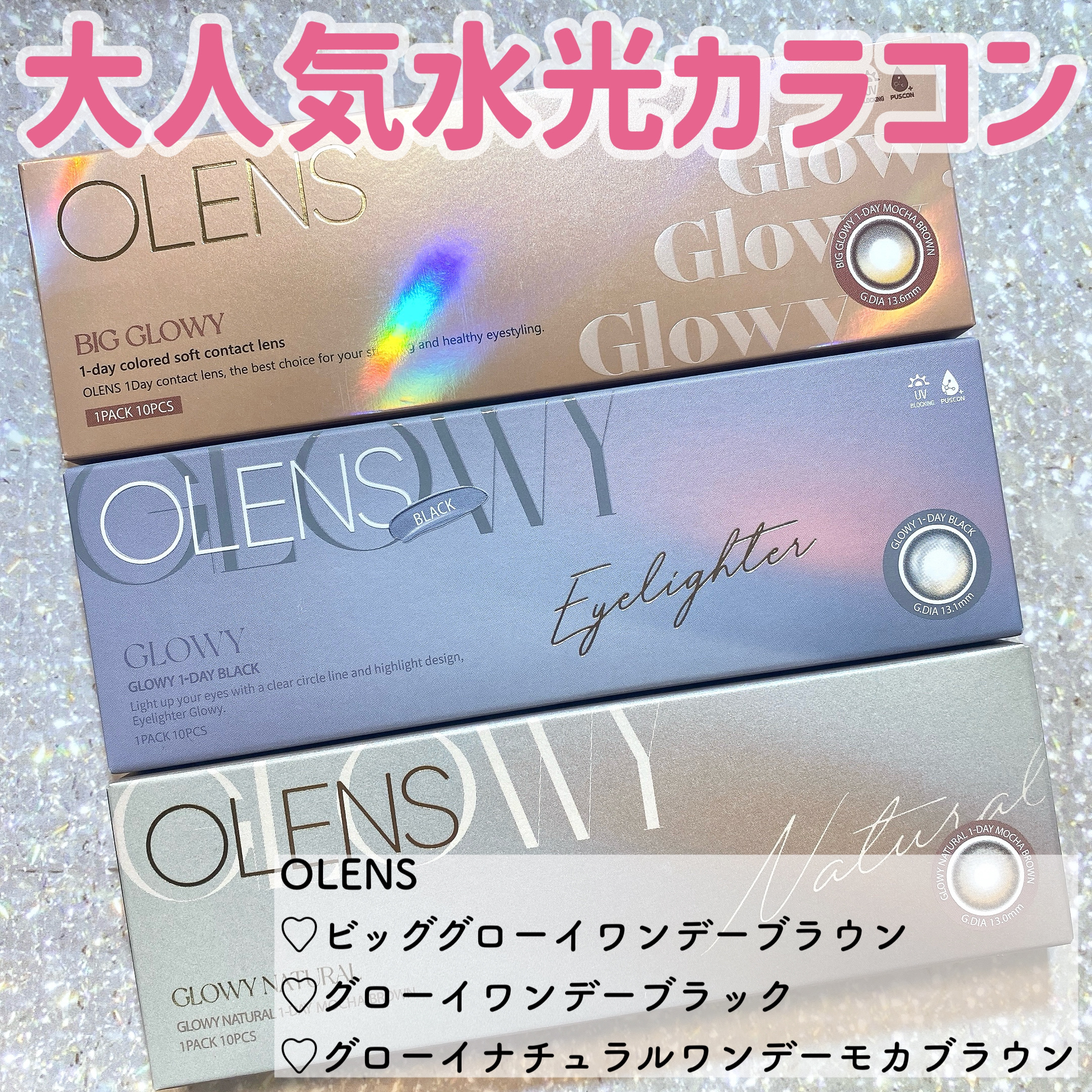 Glowy 1day/OLENS/ワンデー（１DAY）カラコンを使ったクチコミ（2枚目）