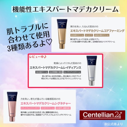 エキスパートマデカクリーム (レイディアンス)/センテリアン24/フェイスクリームを使ったクチコミ(4枚目)