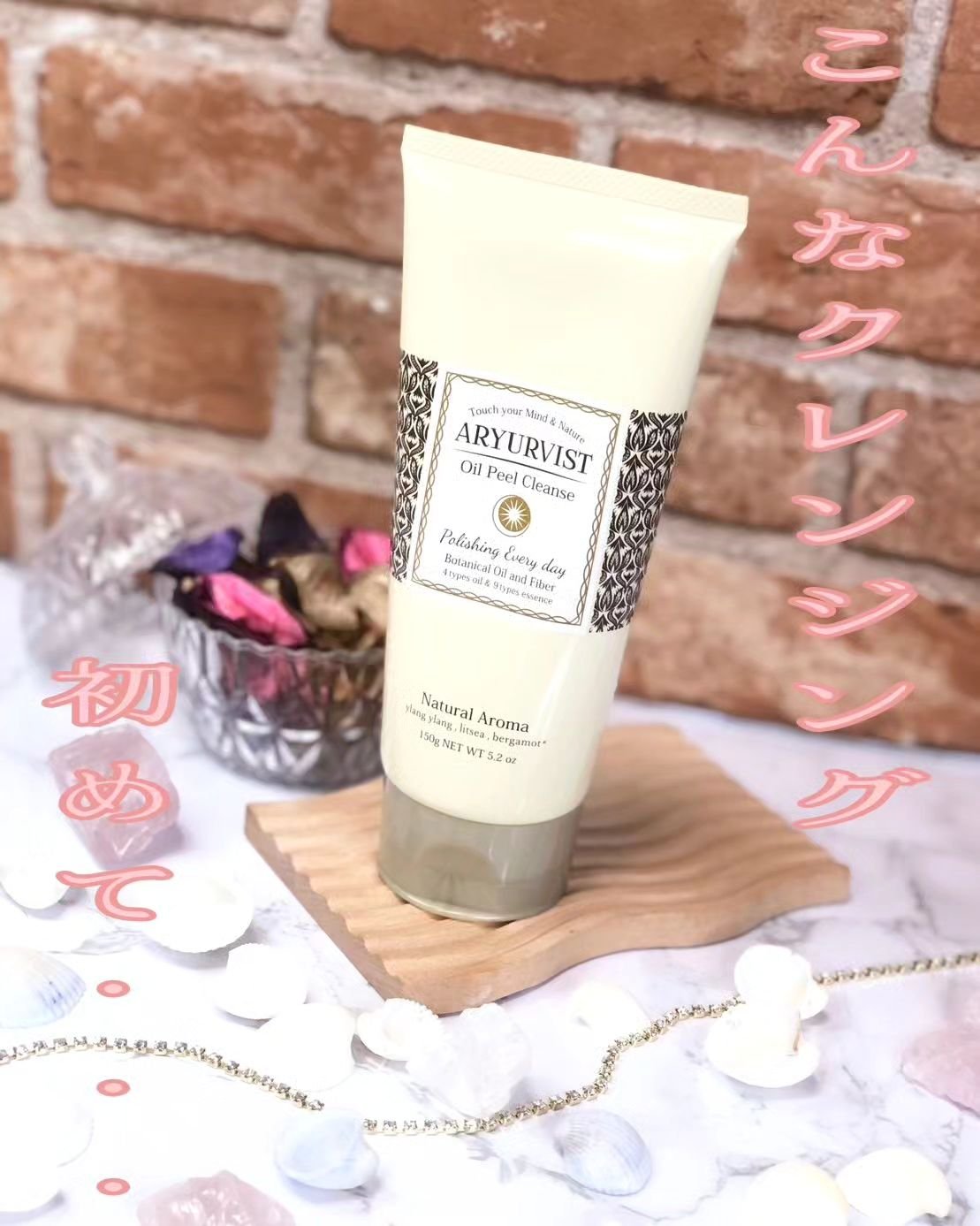 オイルピール クレンズ /ARYURVIST/ピーリングを使ったクチコミ（1枚目）