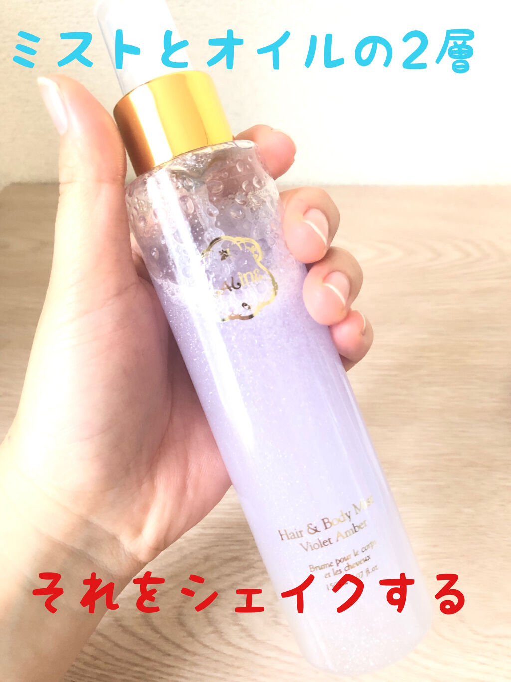 ヘア＆ボディミスト バイオレットアンバー/Laline/香水(その他)を使ったクチコミ（2枚目）