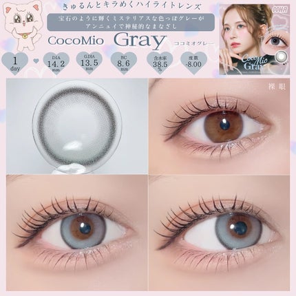 OOHA Coco Mio 1day/OOHA/ワンデー(1DAY)カラコンを使ったクチコミ(3枚目)