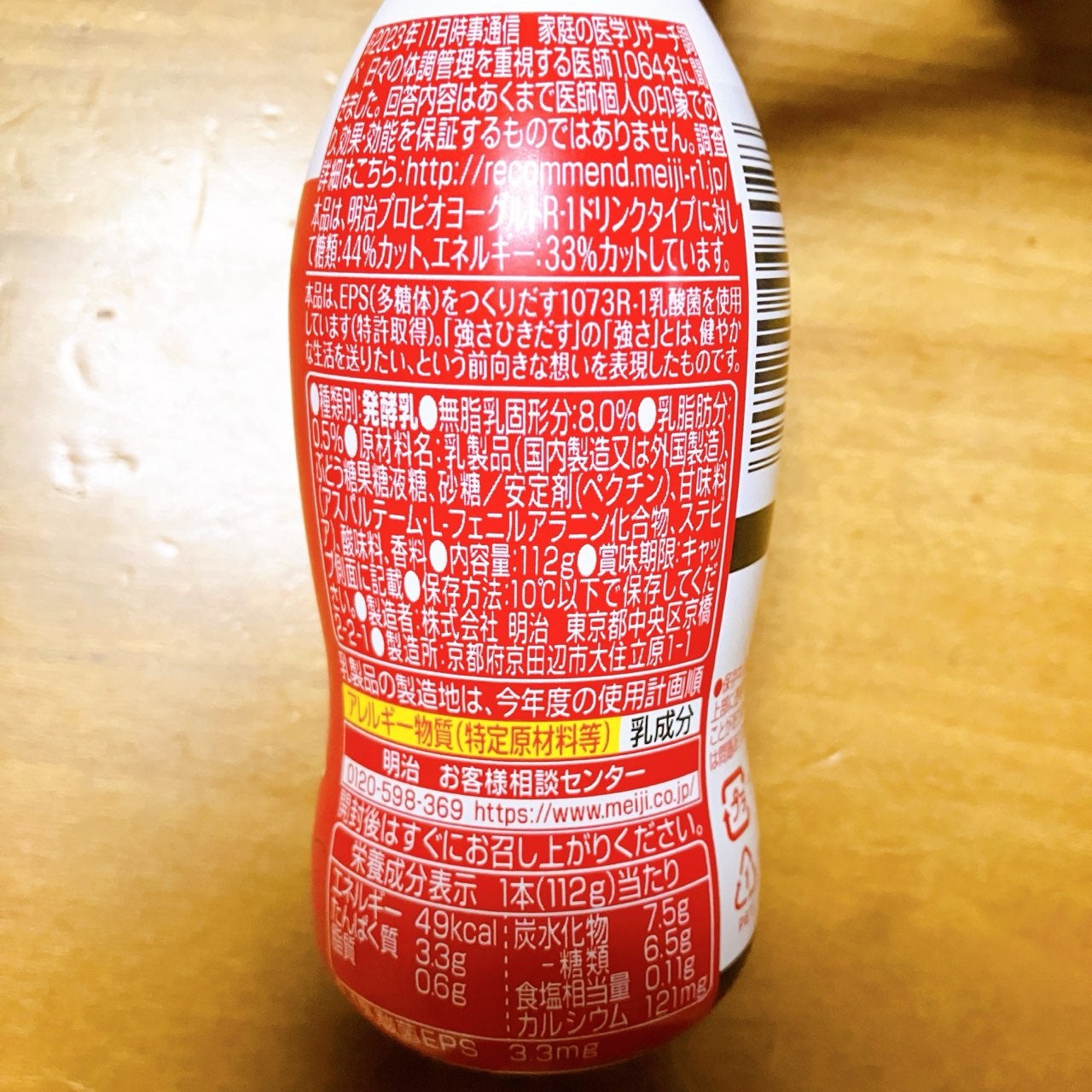 明治ヨーグルトR-1 ドリンクタイプ/明治/飲むヨーグルトを使ったクチコミ(3枚目)