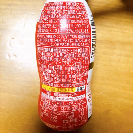 明治ヨーグルトR-1 ドリンクタイプ/明治/飲むヨーグルトを使ったクチコミ(3枚目)