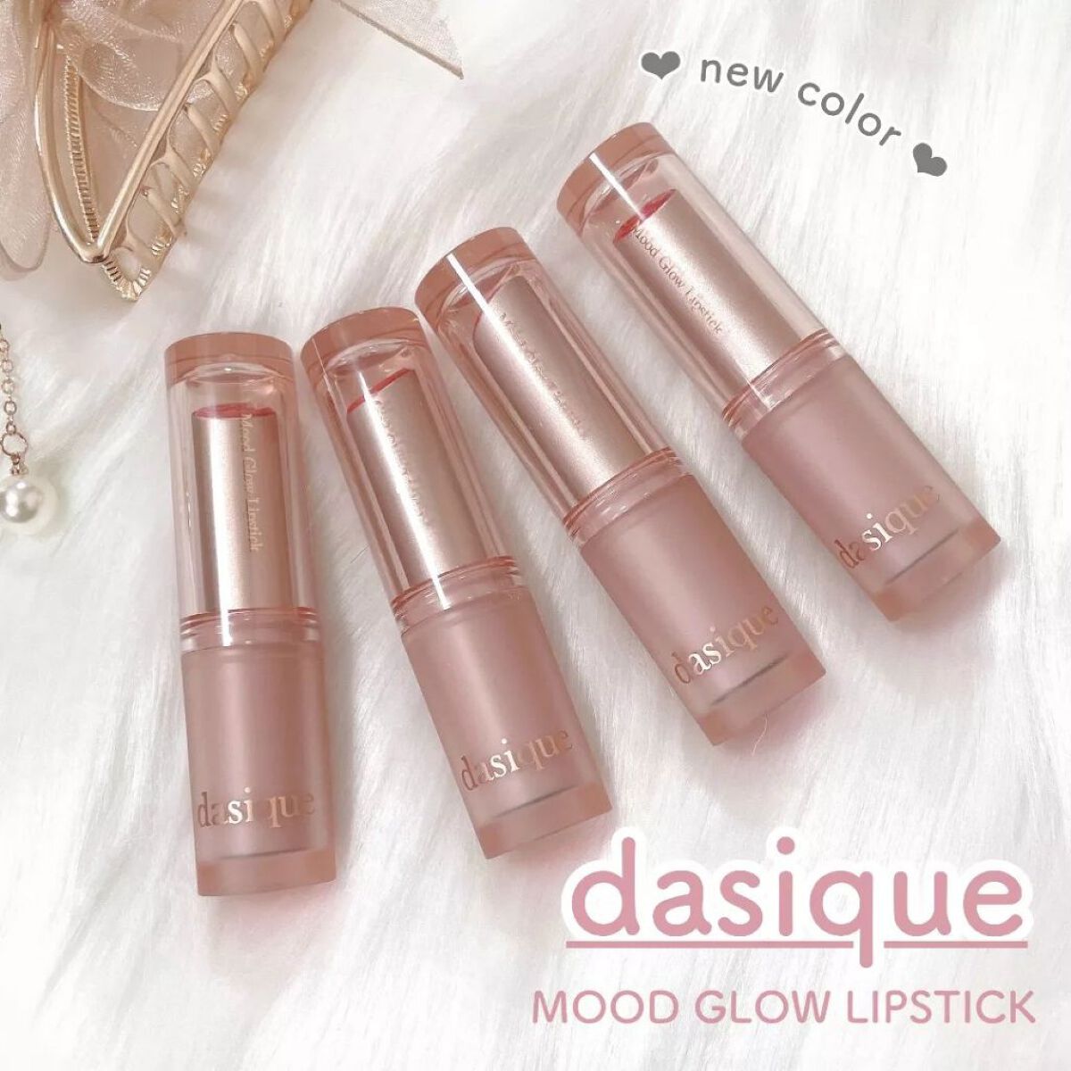 ムードグロウリップスティック/dasique/口紅を使ったクチコミ（1枚目）