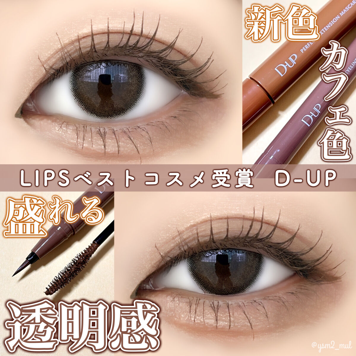 シルキーリキッドアイライナーWP/D-UP/リキッドアイライナーを使ったクチコミ（1枚目）