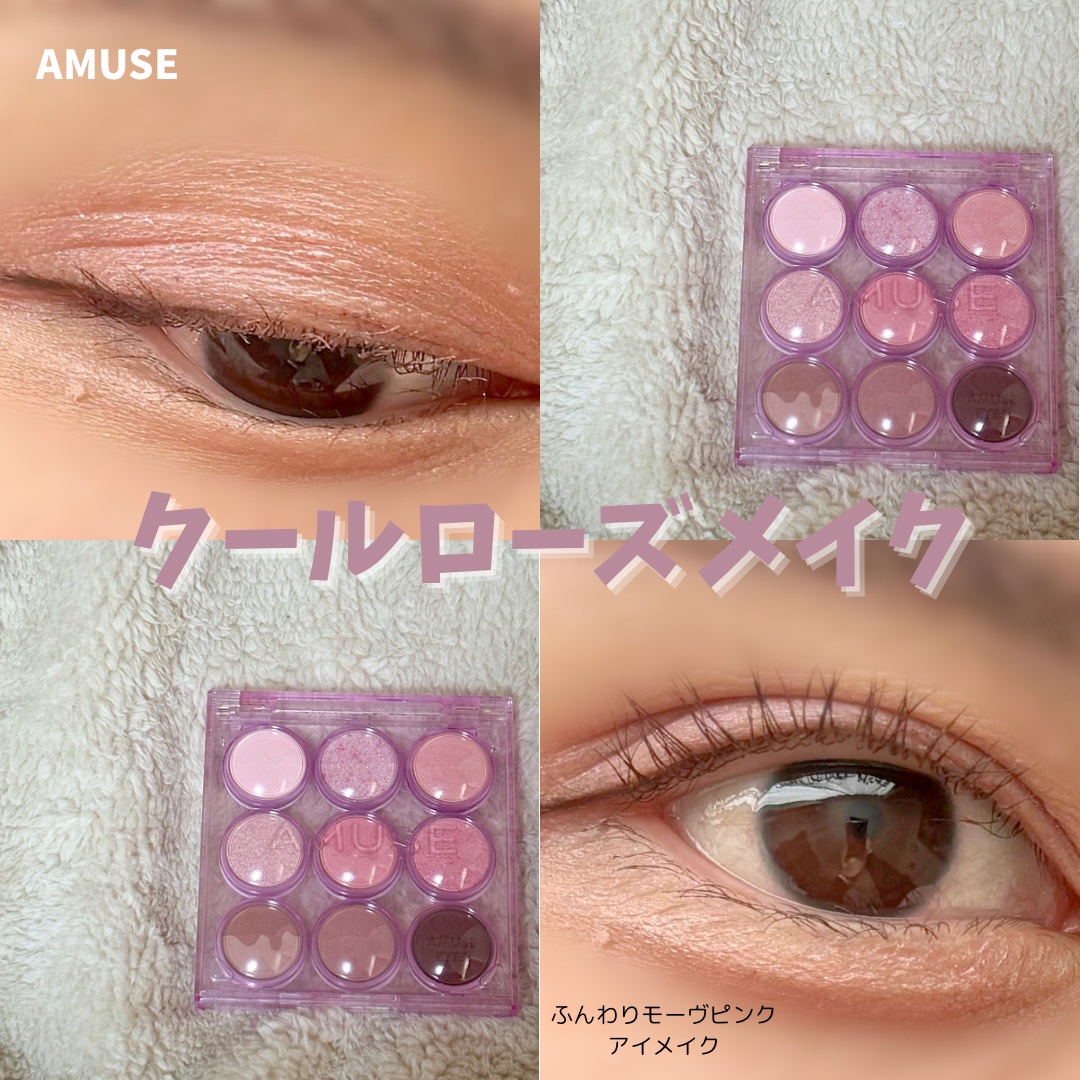 アイカラーパレット 02 クールローズ/AMUSE/アイシャドウパレットを使ったクチコミ（1枚目）