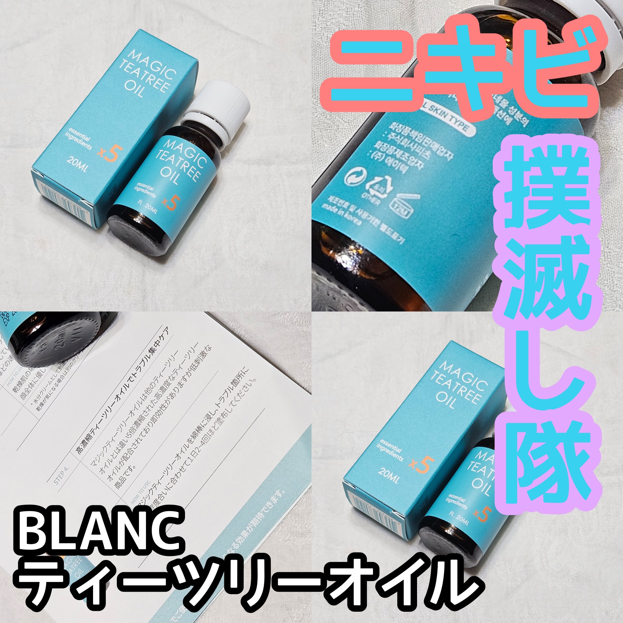 マジックティーツリーオイル/ブラン/フェイスオイルを使ったクチコミ（1枚目）