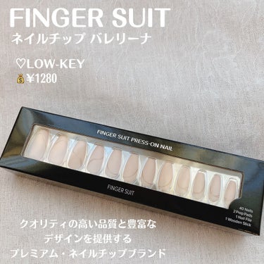 ネイルチップ(シールタイプ)/FINGER SUIT/ネイルチップ・パーツを使ったクチコミ（2枚目）