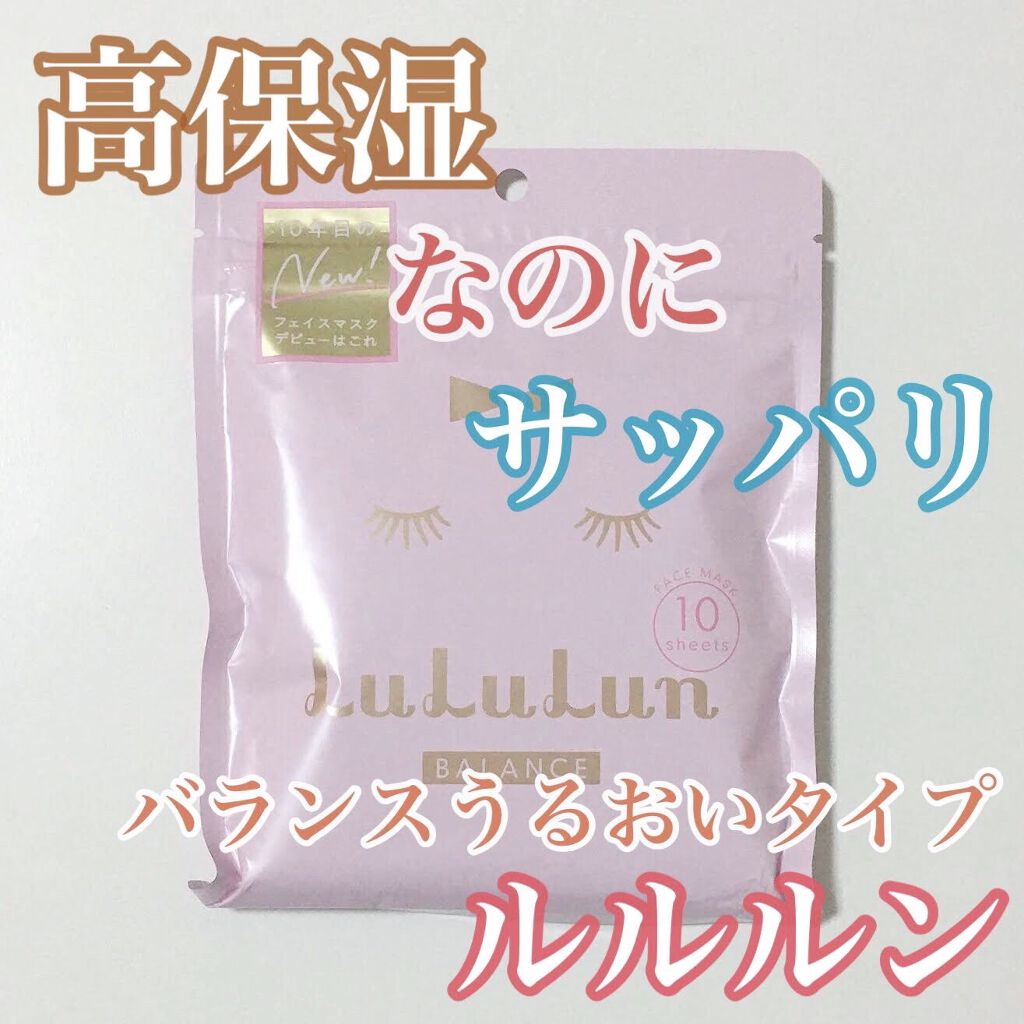 ルルルンピュア エブリーズ/ルルルン/シートマスク・パックを使ったクチコミ（1枚目）