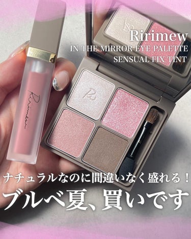 インザミラーアイパレット/Ririmew/アイシャドウパレットを使ったクチコミ（1枚目）