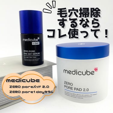 ゼロ毛穴パッド2.0/MEDICUBE/拭き取り化粧水を使ったクチコミ（1枚目）