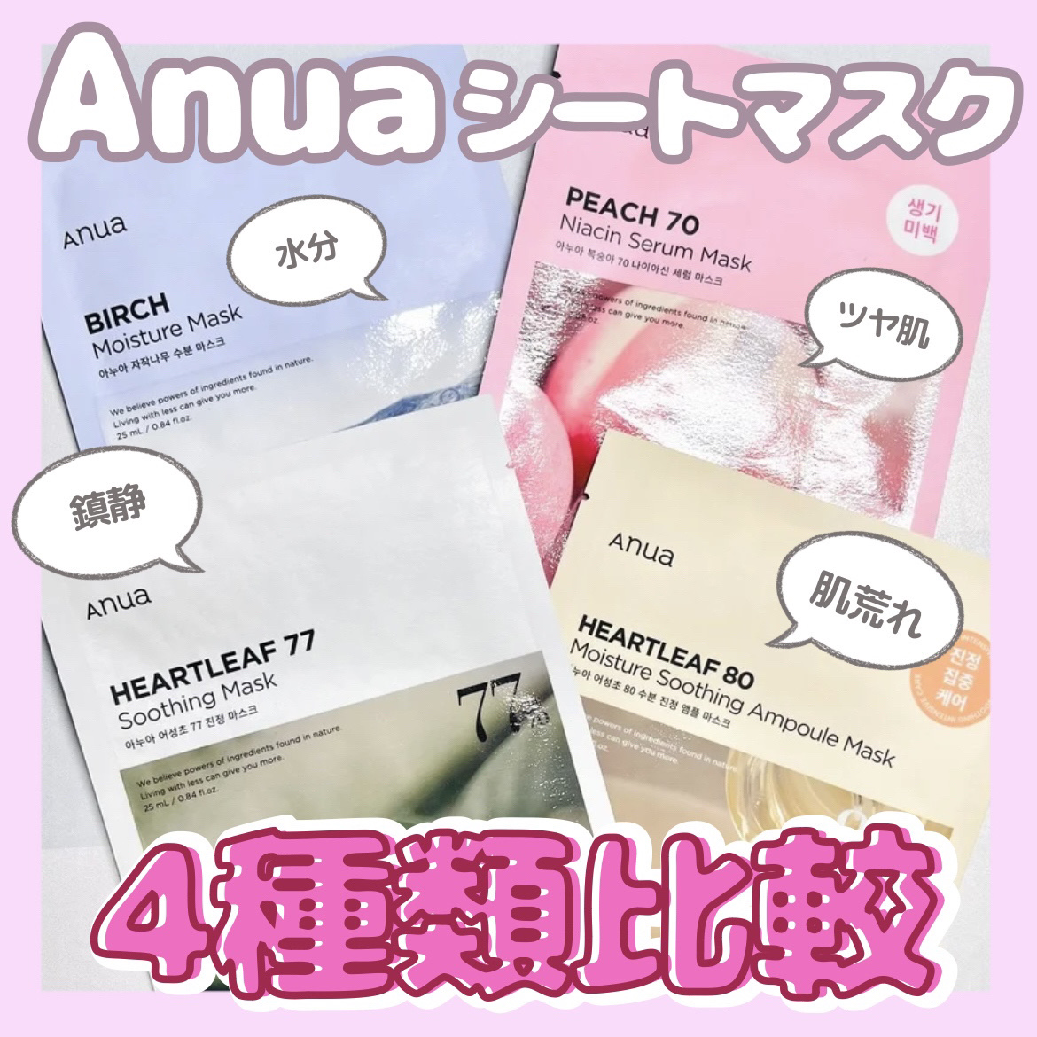 ドクダミ80% アンプルマスクパック/Anua/シートマスク・パックを使ったクチコミ（1枚目）