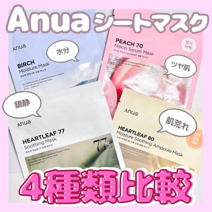 シラカバモイスチャーマスクパック/Anua/シートマスク・パックを使ったクチコミ(1枚目)