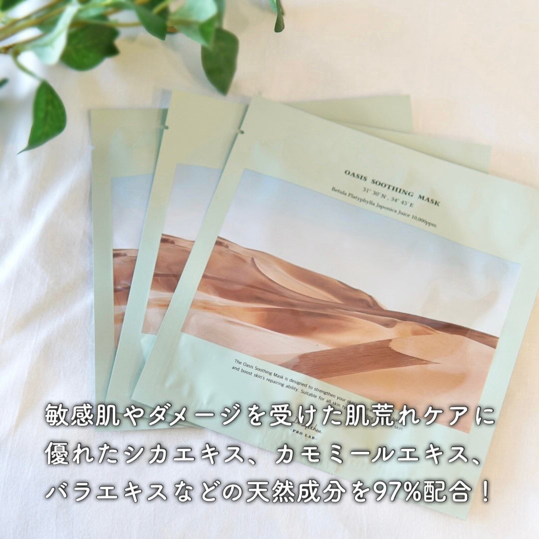 オアシス スージング マスク/Dr.Althea/シートマスク・パックを使ったクチコミ(2枚目)