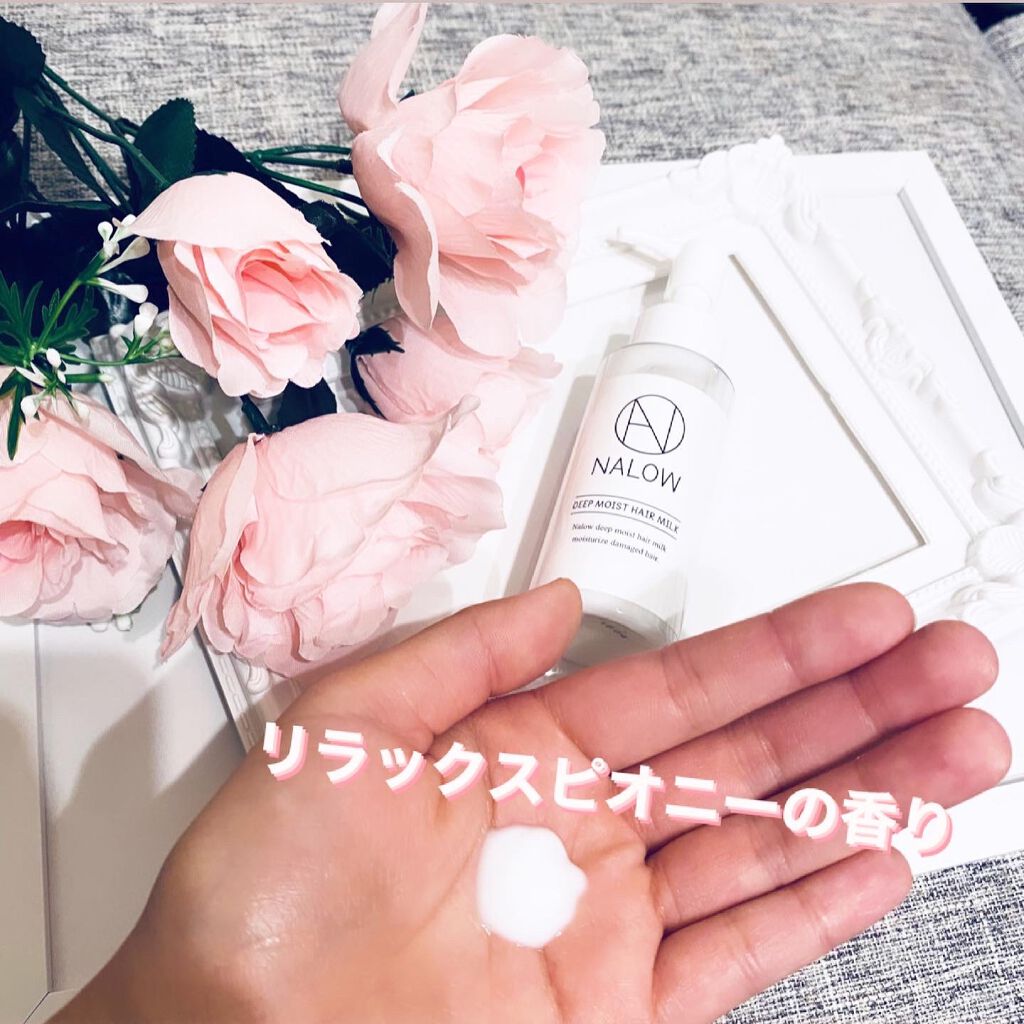 ナロウ ディープモイストヘアミルク/NALOW/ヘアミルクを使ったクチコミ（3枚目）