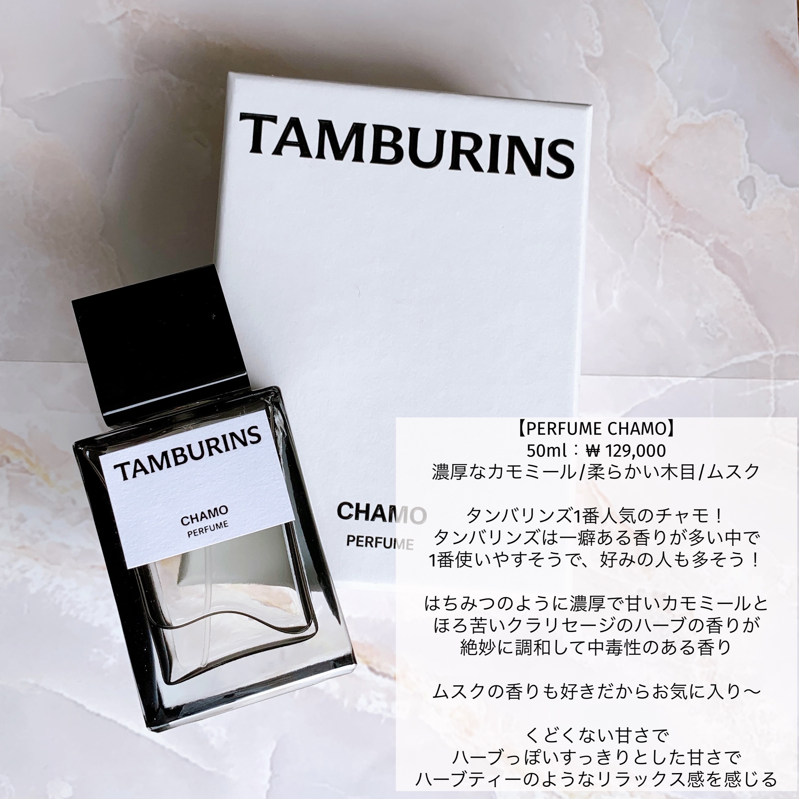 TAMBURINS WOOD SALT BEACH 香水