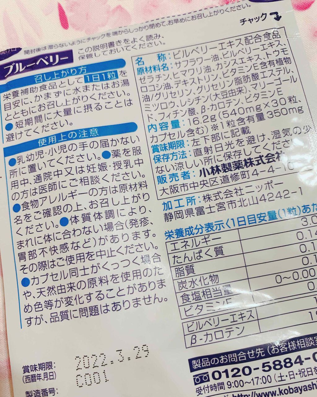 ブルーベリー/小林製薬/健康サプリメントを使ったクチコミ（2枚目）