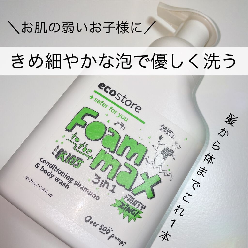 キッズ 3in1 ウォッシュ ＜フルーティージン＞ /ecostore/ボディソープを使ったクチコミ（1枚目）