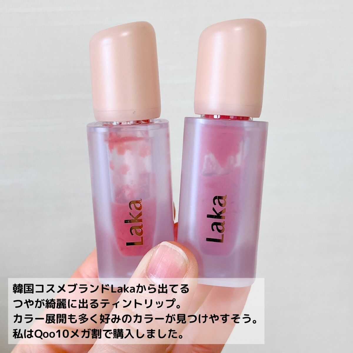 フルーティーグラムティント/Laka/リップティントを使ったクチコミ（3枚目）