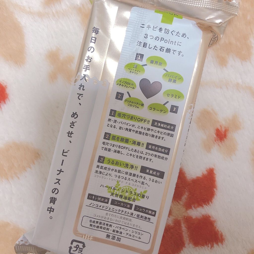 ニキビを防ぐ薬用石鹸 ForBack/ペリカン石鹸/ボディ石鹸を使ったクチコミ（2枚目）