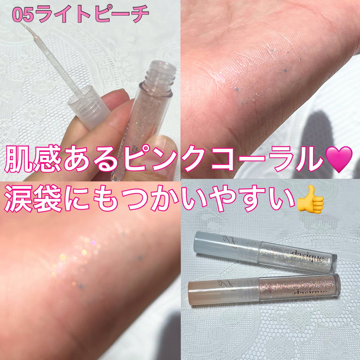 スターリットジュエルリキッドグリッター/dasique/グリッターを使ったクチコミ(3枚目)