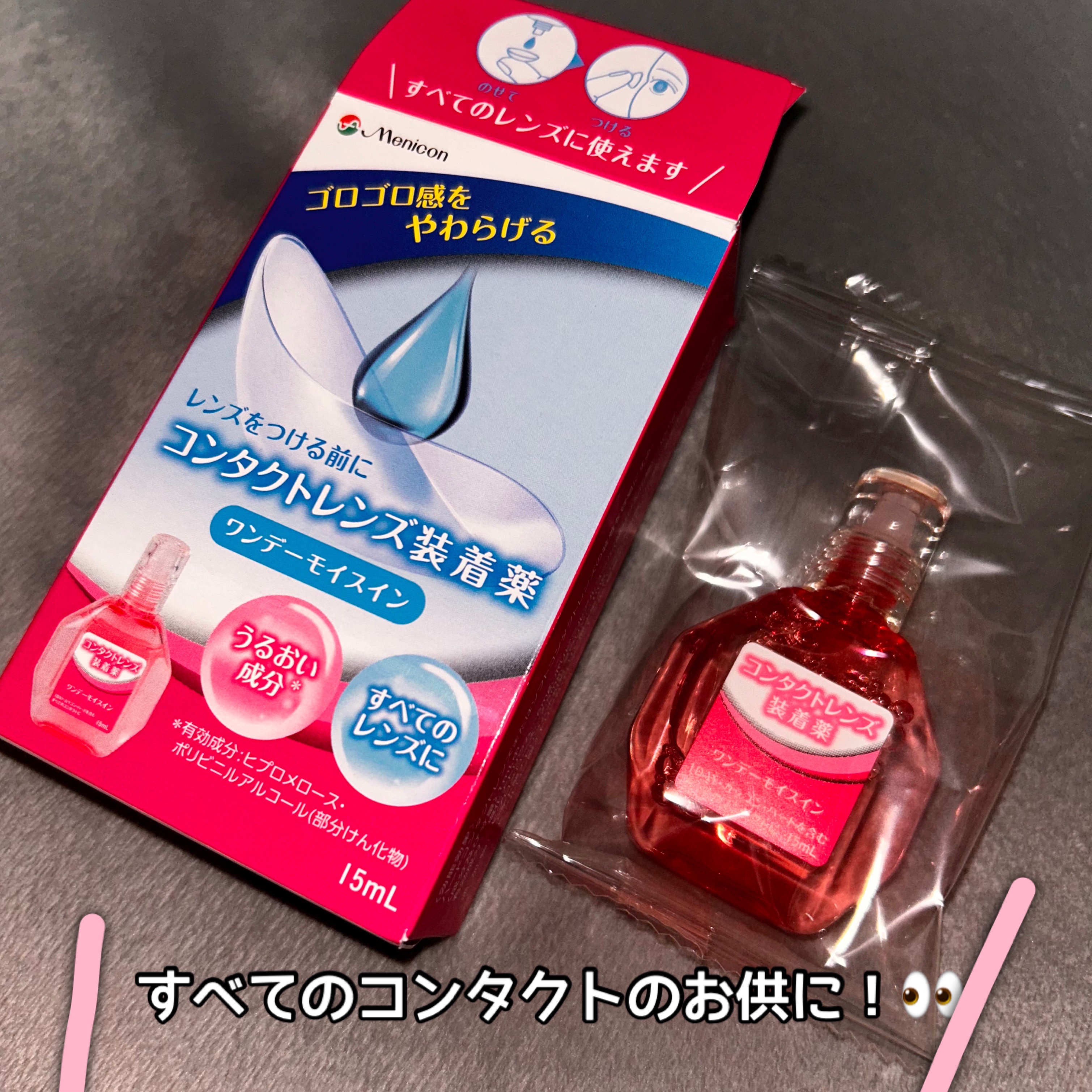 ワンデーモイスイン/メニコン/その他を使ったクチコミ（1枚目）