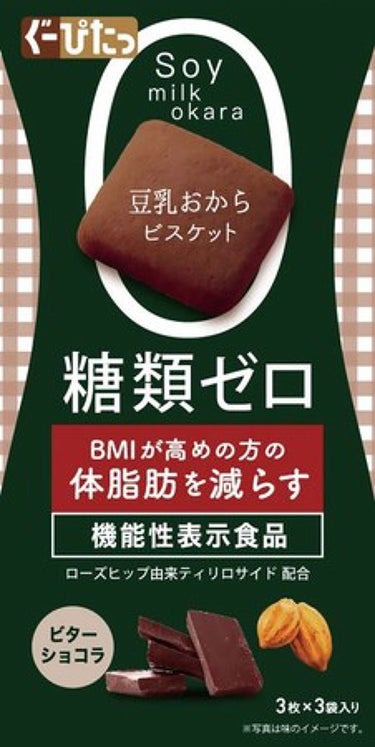 ぐーぴたっ ぐーぴたっ 豆乳おからビスケット アドバンス ビターショコラ