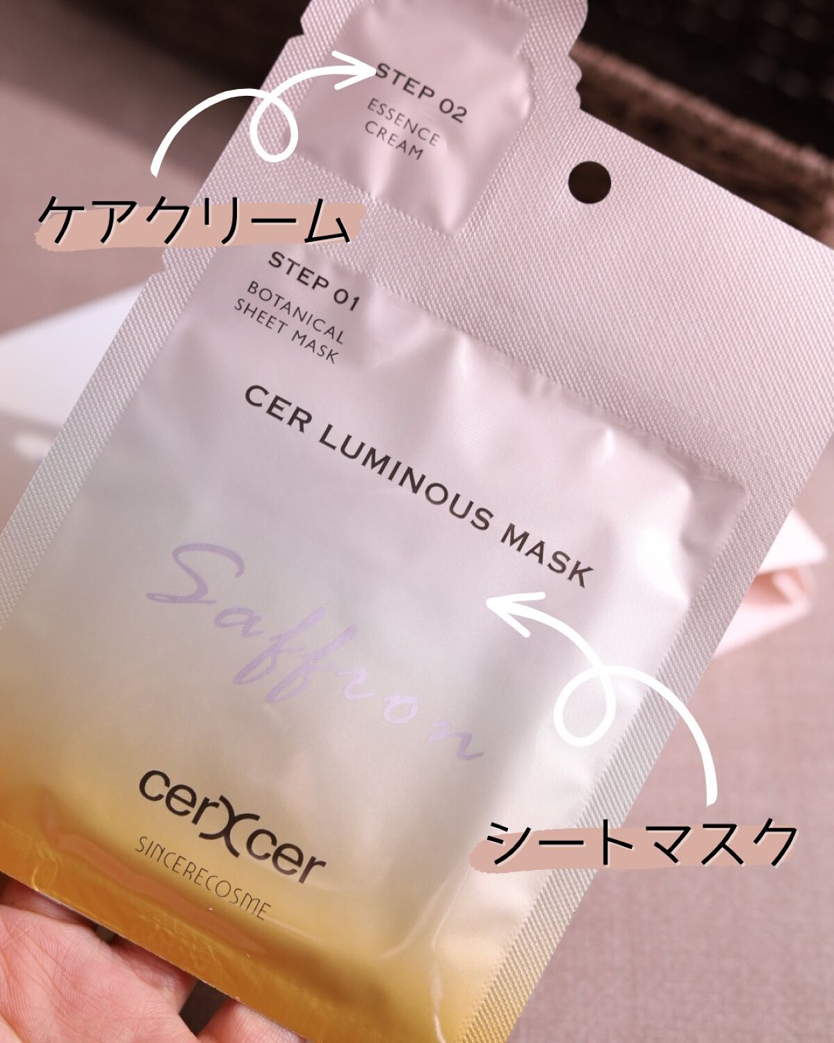 ルミナスマスク   (ケアクリーム付き) /cerXcer/シートマスク・パックを使ったクチコミ（2枚目）