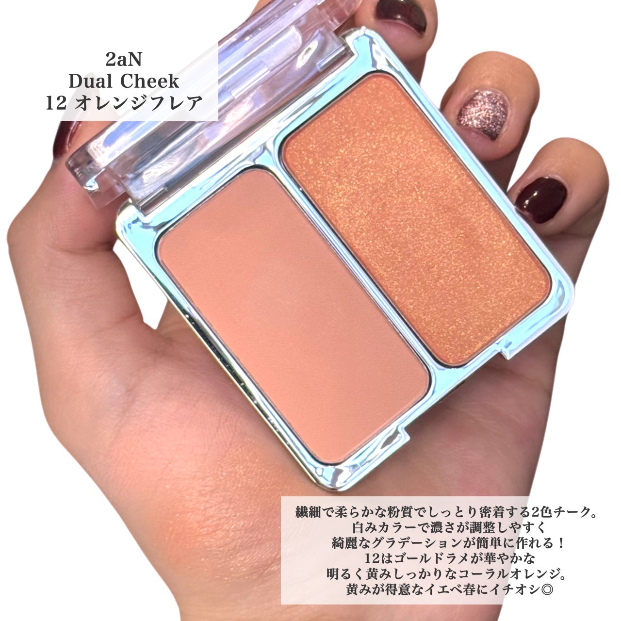 デュアルチーク/2aN/パウダーチークを使ったクチコミ(2枚目)