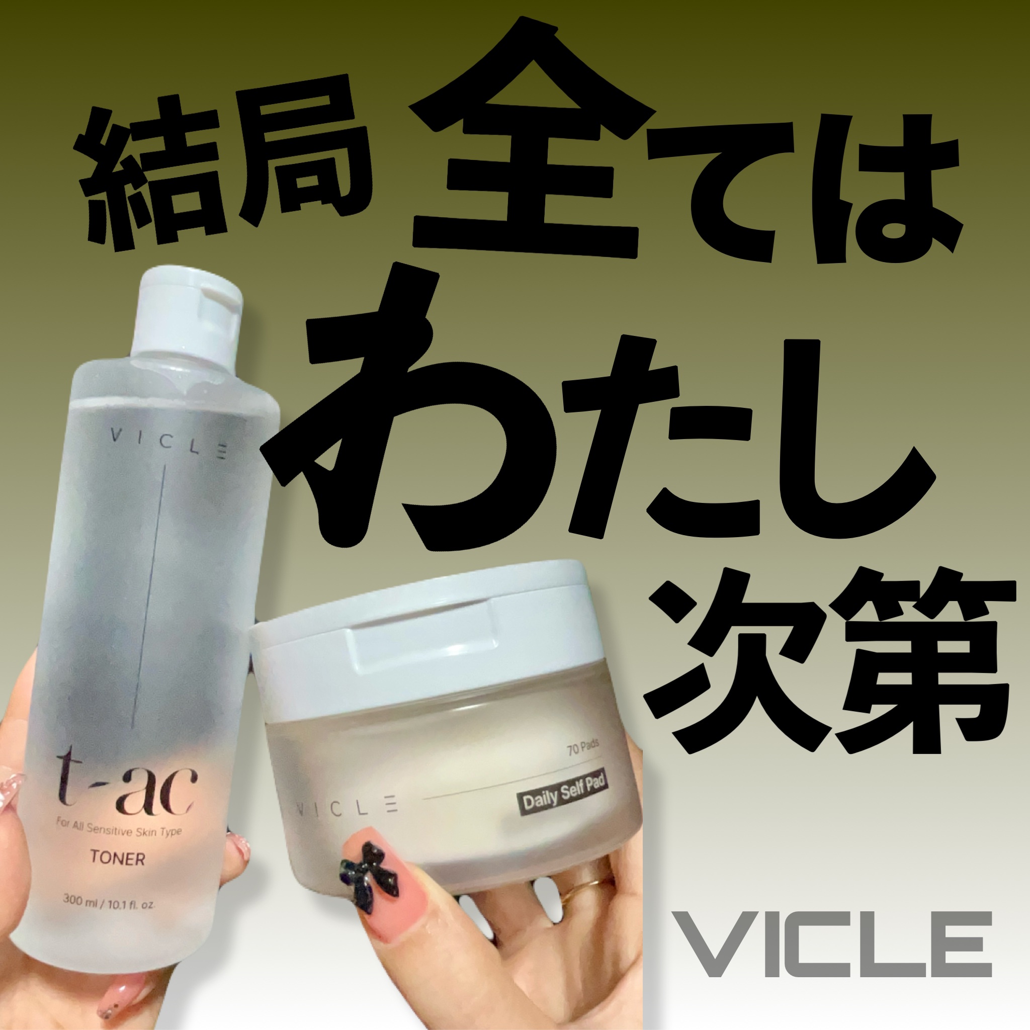 t-ac トナー/VICLE/化粧水を使ったクチコミ（1枚目）