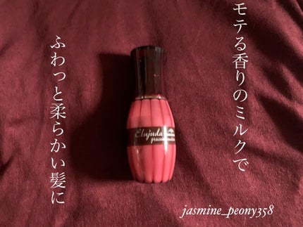 グレイスオン エマルジョン/エルジューダ/ヘアミルクを使ったクチコミ(1枚目)