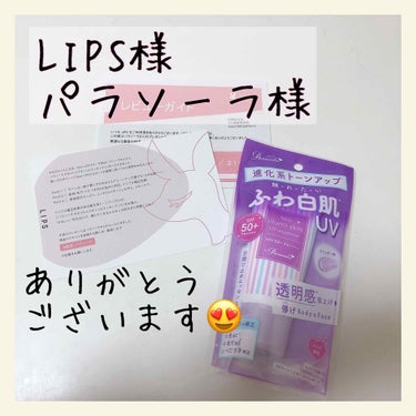 パラソーラ ネオイルミスキン UV エッセンス LV 【ネオイルミ ラベンダー】/パラソーラ/日焼け止め・UVケアを使ったクチコミ（1枚目）