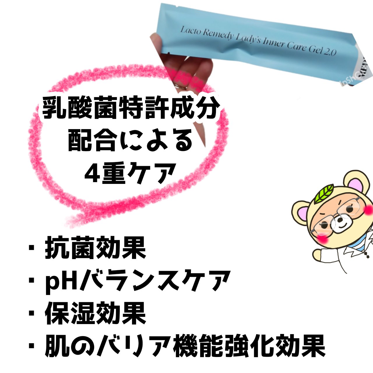 インナーケアジェル2.0/LACTOMEDI/その他を使ったクチコミ（2枚目）