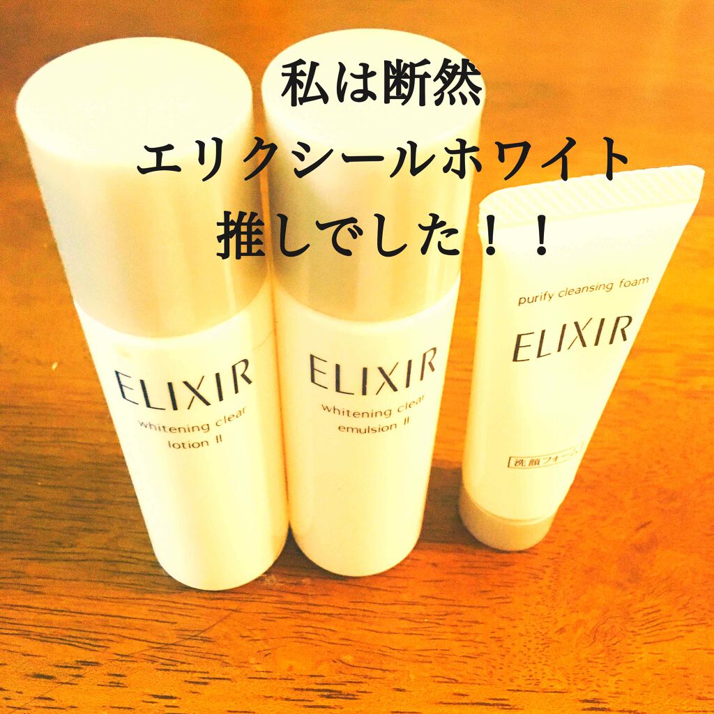 エリクシール アドバンスド ローション Ｔ II/エリクシール/化粧水を使ったクチコミ（2枚目）