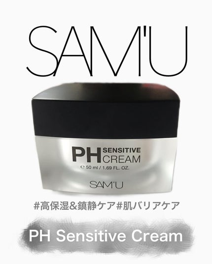 サミュ PHセンシティブクリーム/SAM'U/フェイスクリームを使ったクチコミ(1枚目)