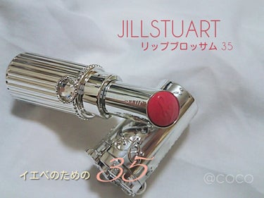 リップブロッサム/JILL STUART/口紅を使ったクチコミ（1枚目）