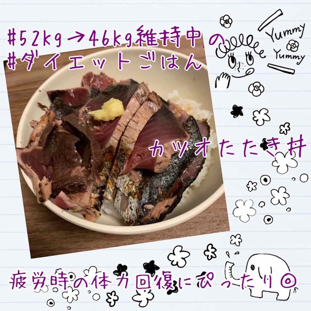 カツオのたたきが大好きなのでごはん控えめでカツオたっぷりの贅沢丼にしてます(*´ω`*)


最近は疲れが取れる食材やメニューを調べて作ることが多いのですが、カツオはビタミンB群が豊富で、血合いには鉄分がたっぷり含まれていて、まさに疲労時な