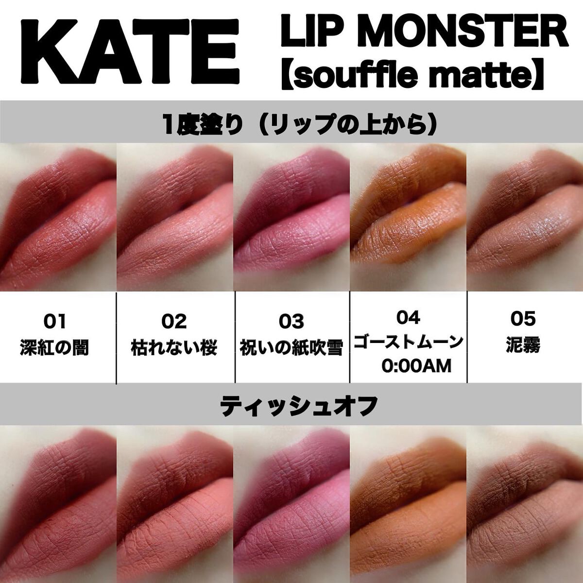 リップモンスター スフレマット/KATE/口紅を使ったクチコミ(3枚目)