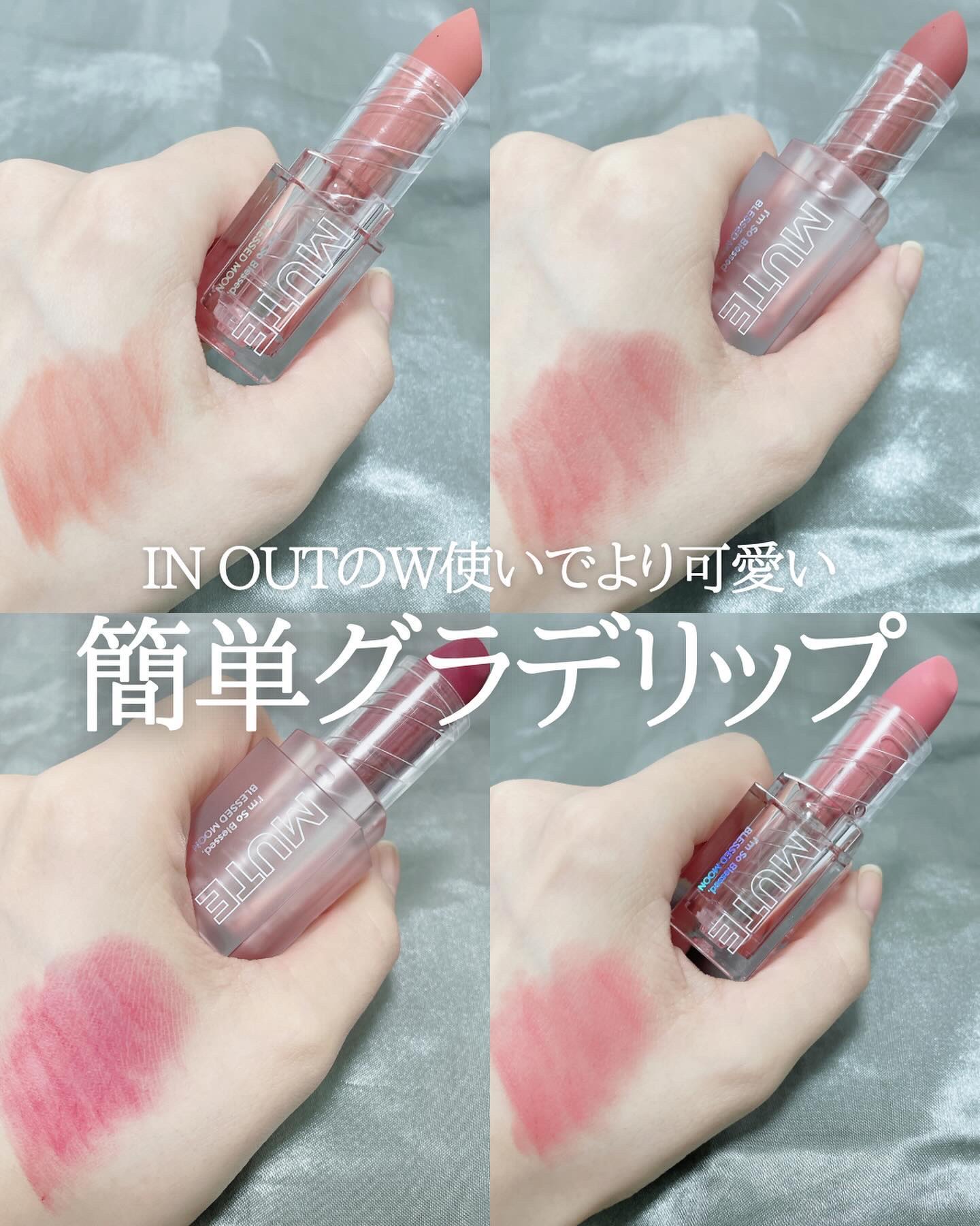 アイムミュートリップスティック 01 イン/BLESSED MOON/口紅を使ったクチコミ（1枚目）