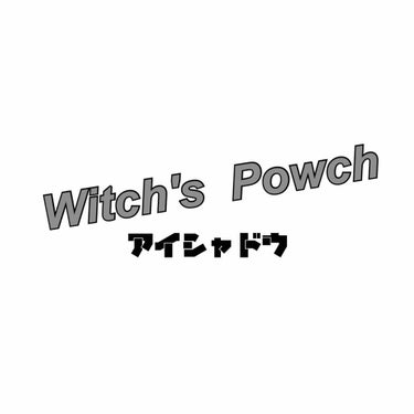 セルフィーフィックスピグメント/Witch's Pouch/シングルアイシャドウを使ったクチコミ（1枚目）