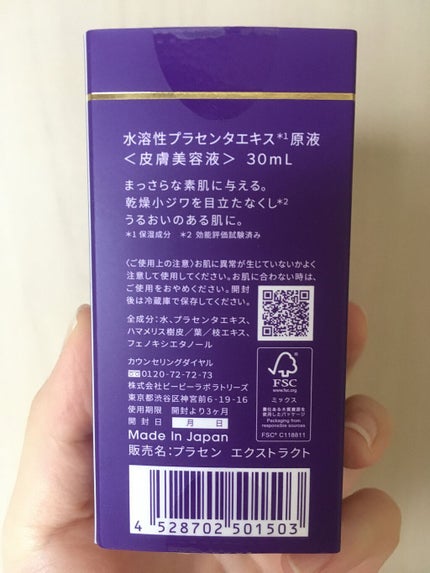 水溶性プラセンタエキス原液/Bb lab./美容液を使ったクチコミ(2枚目)
