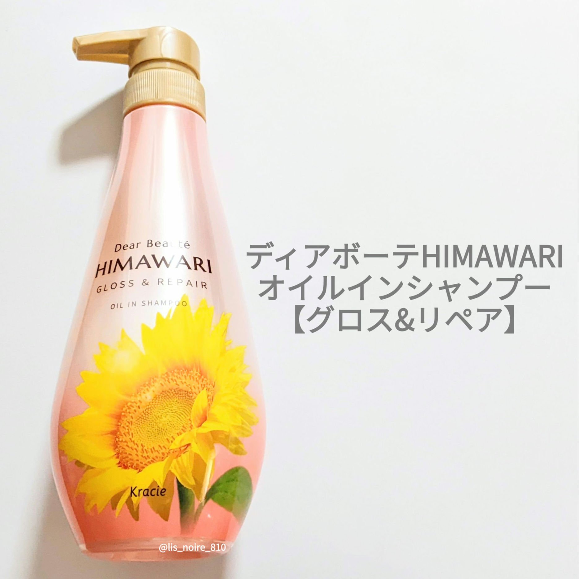 オイルインシャンプー／オイルインコンディショナー (グロス＆リペア)/ディアボーテ/市販シャンプーを使ったクチコミ（2枚目）