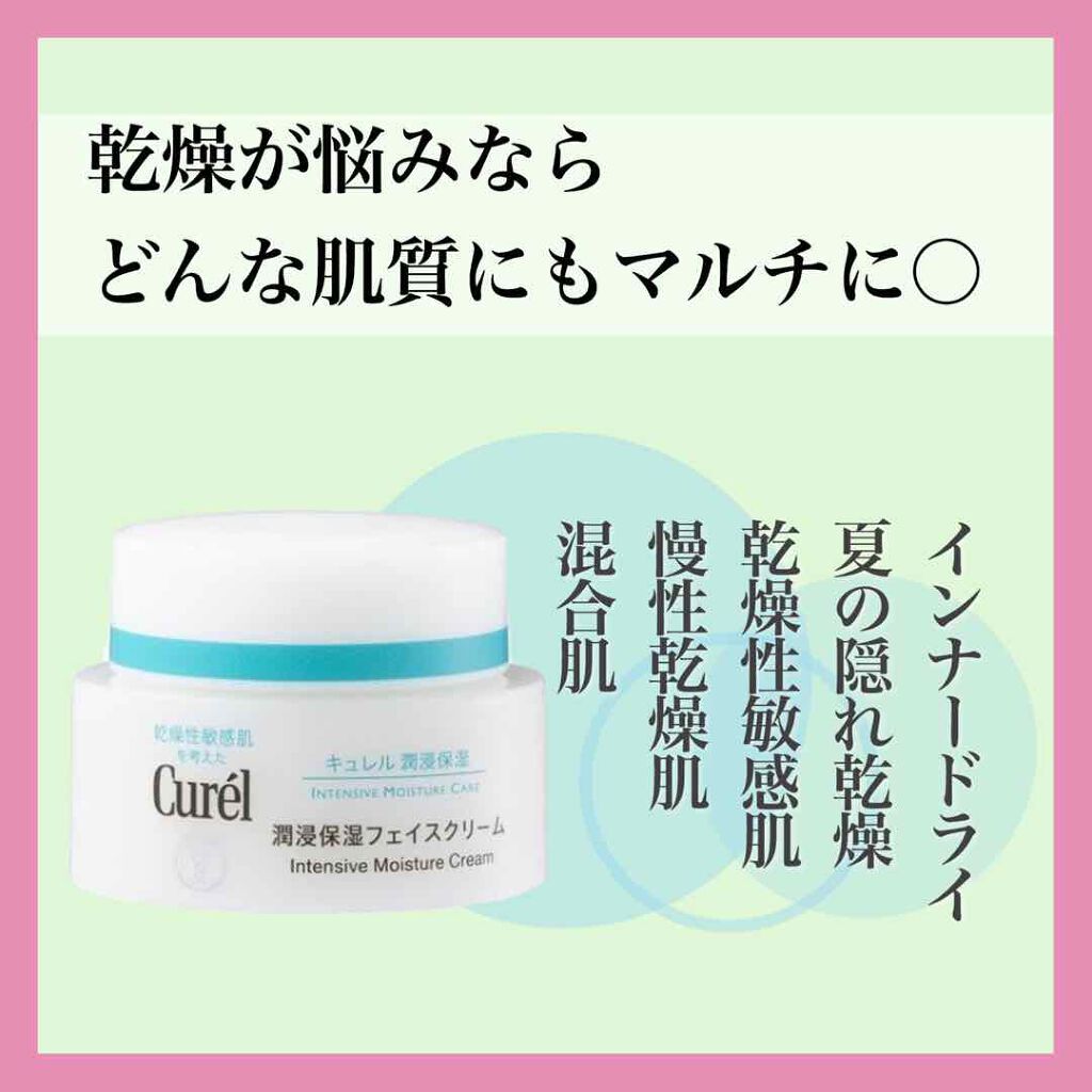 潤浸保湿 フェイスクリーム/キュレル/フェイスクリームを使ったクチコミ(1枚目)