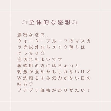 江戸こすめ メイクも落とせる米ぬか泡洗顔/ロゼット/泡洗顔を使ったクチコミ（6枚目）