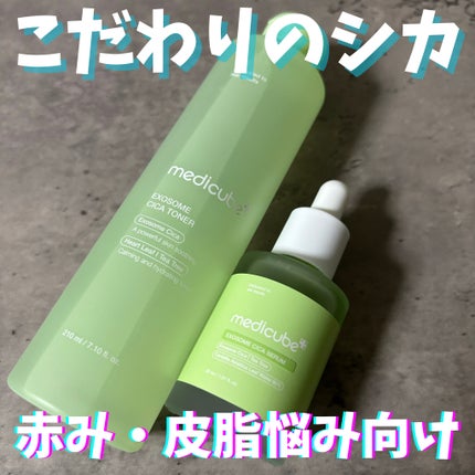 エクソソームシカトナー/MEDICUBE/化粧水を使ったクチコミ(1枚目)