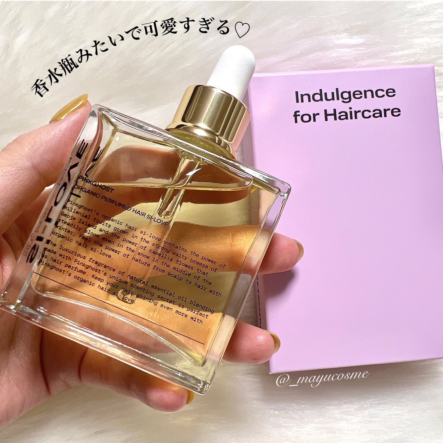 オーガニックヘアシロップ/PINKGHOST/ヘアオイルを使ったクチコミ(7枚目)